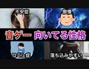 【9割が知らない】音ゲーが向いてるネガティブな性格　4選【音ゲー講座】