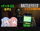 【BFH】エレベーター内でダイビング???バトルフィールドハードラインエピソード実況パート11その１