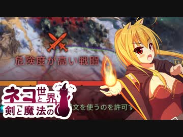 【Age of Wonders 4】ネコと剣と魔法の世界 / 第１１話【ゆっくり実況プレイ】