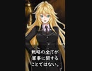 【1分格言シリーズ】戦略の全てが……