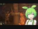 【ELDEN RING】エルデンリングずんだもんたん■212