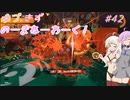 【splatoon3】【サーモンラン】ゆづきずのーまねーわーく！　♯42【VOICEROID実況】