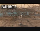 [Fallout 4]#2:我が家も街(サンクチュアリ・ヒルズ)もぼっろぼろ‼サバイバルモードでまったりのんびりプレイ。フォールアウト4☆MOZU game's☆彡