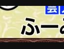 ふー終末旅行