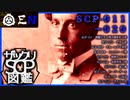 ザックリSCP図鑑 File.002 / 011-020【紹介・琴葉姉妹】