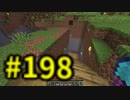 浮島世界で生きていく #198 [ゆっくりMinecraft実況]