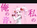【synthesizerV】グッバイ宣言/Good-bye sengen【ついなちゃん/Tsuina-chan】