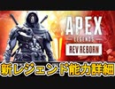 新レジェンド「レヴナントリボーン」能力詳細内容、ゲームプレイ映像が判明！チート級の強化で環境激変の可能性も！？【スーパーレジェンド】【リーク】【APEX LEGENDS/エーペックスレジェンズ】