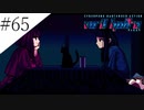 〔VA-11 Hall-A〕青年、バーテンダーになる　part65