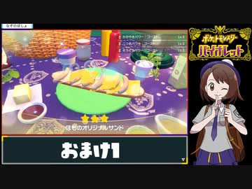 ポケットモンスター SV　おまけ　part12/11