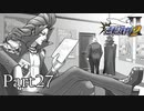 法律に詳しくない女が「逆転裁判2」を実況プレイ Part27