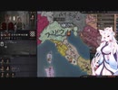 【Crusader Kings3】ヴェローナ伯史 Part9