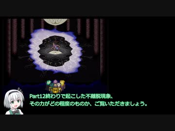 【WiiU版ロマサガ3】術縛りノーダメージプレイPart15後編【ゆっくり実況】