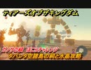 ゼルダの伝説ティアーズオブザキングダム　ガノサの祠　ほこらチャレンジ　タバンタ空諸島の祠と水晶攻略　空にある祠の場所　祝福の光集め　＃３５５　【ティアキン】
