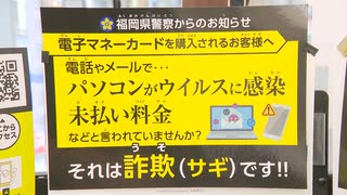 “最後の砦”はコンビニ…「ニセ電話詐欺」被害阻止で店員の声かけ訓練　福岡