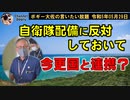 散々反対して今更国と連携？　ボギー大佐の言いたい放題　2023年05月29日　21時頃　放送分