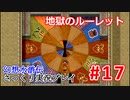 【夫婦で】幻想水滸伝さっくりプレイ#17【実況】