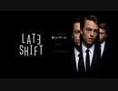 【実況】初めてのゲーム実況は駐車警備アルバイト【LATE SHIFT】