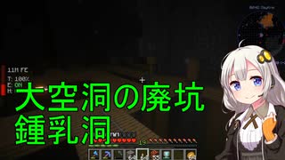 【Minecraft 1.18】 工業modで終末的階層都市を作る 風景編3 -鍾乳洞・大規模な廃坑-