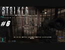 【S.T.A.L.K.E.R. SoC】VOICEROID実況プレイ part6