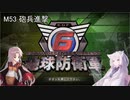 【地球防衛軍6】名もなき隊員の戦闘日誌53