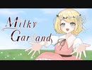 【鏡音リン】Milky Garland／Yukira【オリジナル曲】