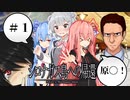 【シロナガス島への帰還】こはことの絶海孤島ミステリー　#1【CeVIO AI・A.I.VOICE実況プレイ】