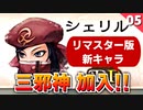 【ミンサガリマスター】ついに三邪神のシェリルが仲間に！新クラスの預言者の実力は！？【計7周目 実況】#5