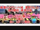 【FGO】2023　風雲からくりイリヤ城　変則クエスト　90+　急の関所・勇者の道　オダチェン無し　6積み　3T周回　攻略動画