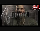 【バイオハザード4】を実況プレイpart4
