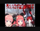 【ゆっくり実況プレイ】翼と二乃がFallout4をサバイバルで遊ぶようです3
