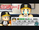 # 177 次期エース候補が出た！！鈴木誠也はメジャー挑戦！？【ゆっくり実況・パワプロ2022・大正義ペナント】