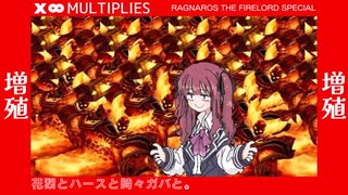 花梨とハースと時々ガバと。#22「ラグナロスシャーマン」