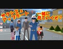 過去のアプデ紹介その①【サクラスクールシミュレーター】【sakura school simulator】