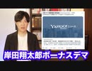 立憲議員「岸田翔太郎首相秘書官が6月1日で辞任するのはボーナスが出るからだ！」←デマでした
