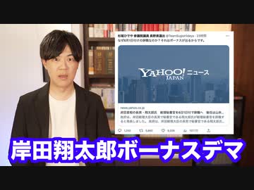 立憲議員「岸田翔太郎首相秘書官が6月1日で辞任するのはボーナスが出るからだ！」←デマでした