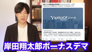 立憲議員「岸田翔太郎首相秘書官が6月1日で辞任するのはボーナスが出るからだ！」←デマでした