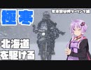 年越し宗谷岬ツーリングin2023～ゆかりとバイクの日々～