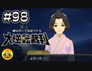 大逆転裁判実況 ＃98　納豆がいく法廷バトル