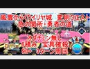 【FGO】2023　風雲からくりイリヤ城　変則クエスト　90+　急の関所・勇者の道　宝具確殺　オダチェン無し　6積み　3T周回　攻略動画