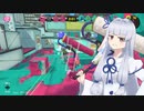 【琴葉葵 実況】いえい､ローラーちゃんだぞ？2 +短い動画まとめ【Splatoon3】