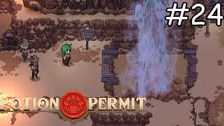 新たな課題【Potion Permit】実況プレイpart24