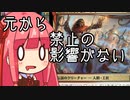 【MTGA】帰ってきたクソデッカー茜ちゃん その319【ボイスロイド実況】