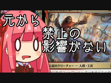 【MTGA】帰ってきたクソデッカー茜ちゃん その319【ボイスロイド実況】