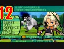 光と闇で世界樹の迷宮4を2周目も超やりたい人の実況プレイ Part12