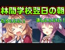 【生徒会戦争】#172　学校へのモチベーションが全然違う【PRIMAL×HEARTS】