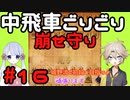 #16　あーしは嬉野流で初段を目指すよ　～中飛車ごりごり　崩せ守り～