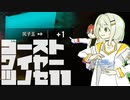 【紡乃世詞音実況】ゴーストワイヤーツノセ　その11