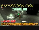 ゼルダの伝説ティアーズオブザキングダム　シモシワカの祠攻略と祠の場所は？　一身の戦い暗闇　空にある祠の場所　祝福の光集め　＃３６７　【ティアキン】