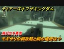 ゼルダの伝説ティアーズオブザキングダム　モギサリの祠攻略と祠の場所は？　飛び出す勇気　空にある祠の場所　祝福の光集め　＃３６９　【ティアキン】